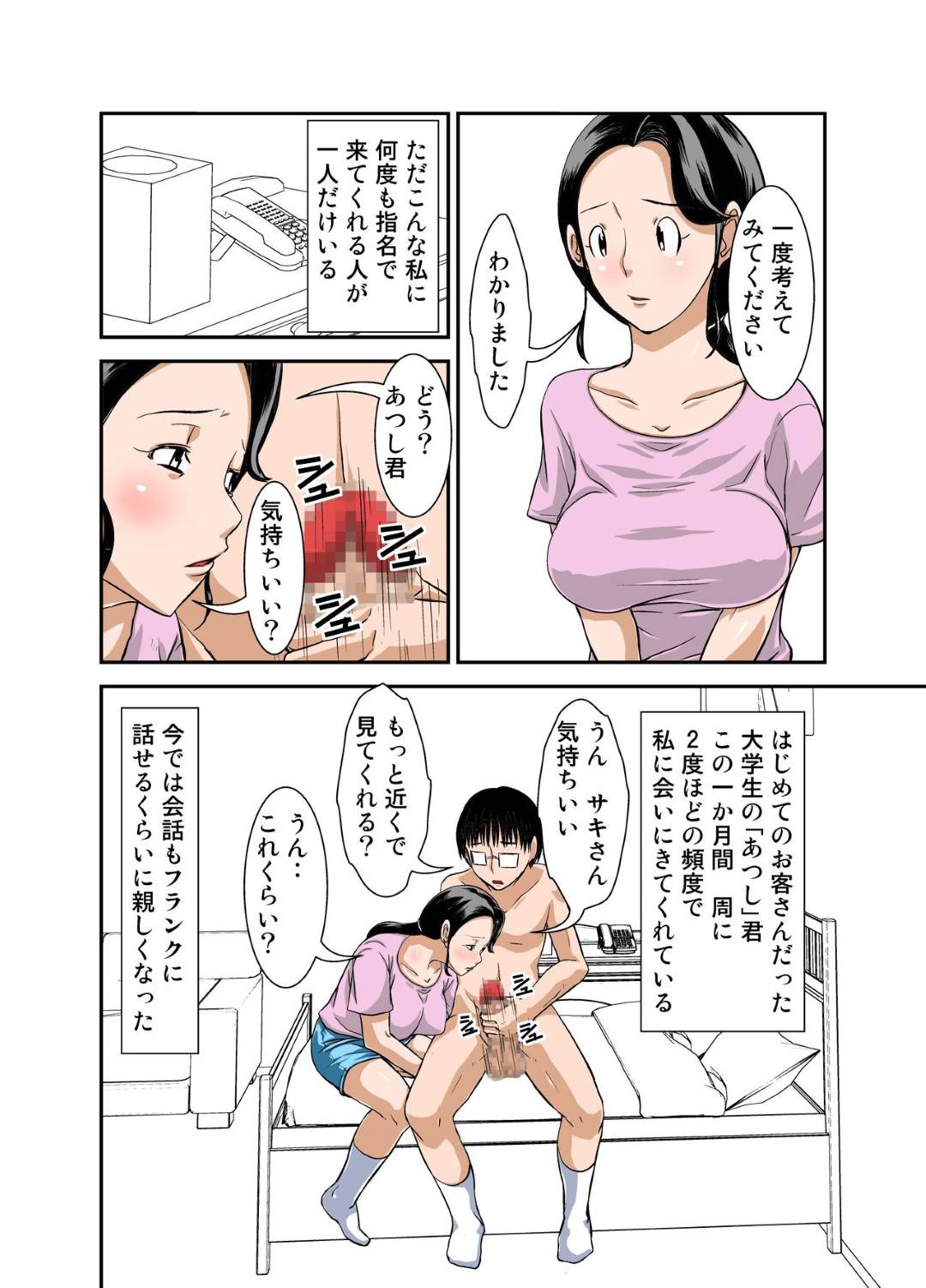 【エロ漫画】オナニーを見るだけだったのに調教されちゃういたいけな人妻…手コキしたりキスしたりトロ顔に中出しセックスで浮気しちゃう！【ほよよ堂：普通の主婦が風俗に堕ちた理由 その壱～仕事初め～】