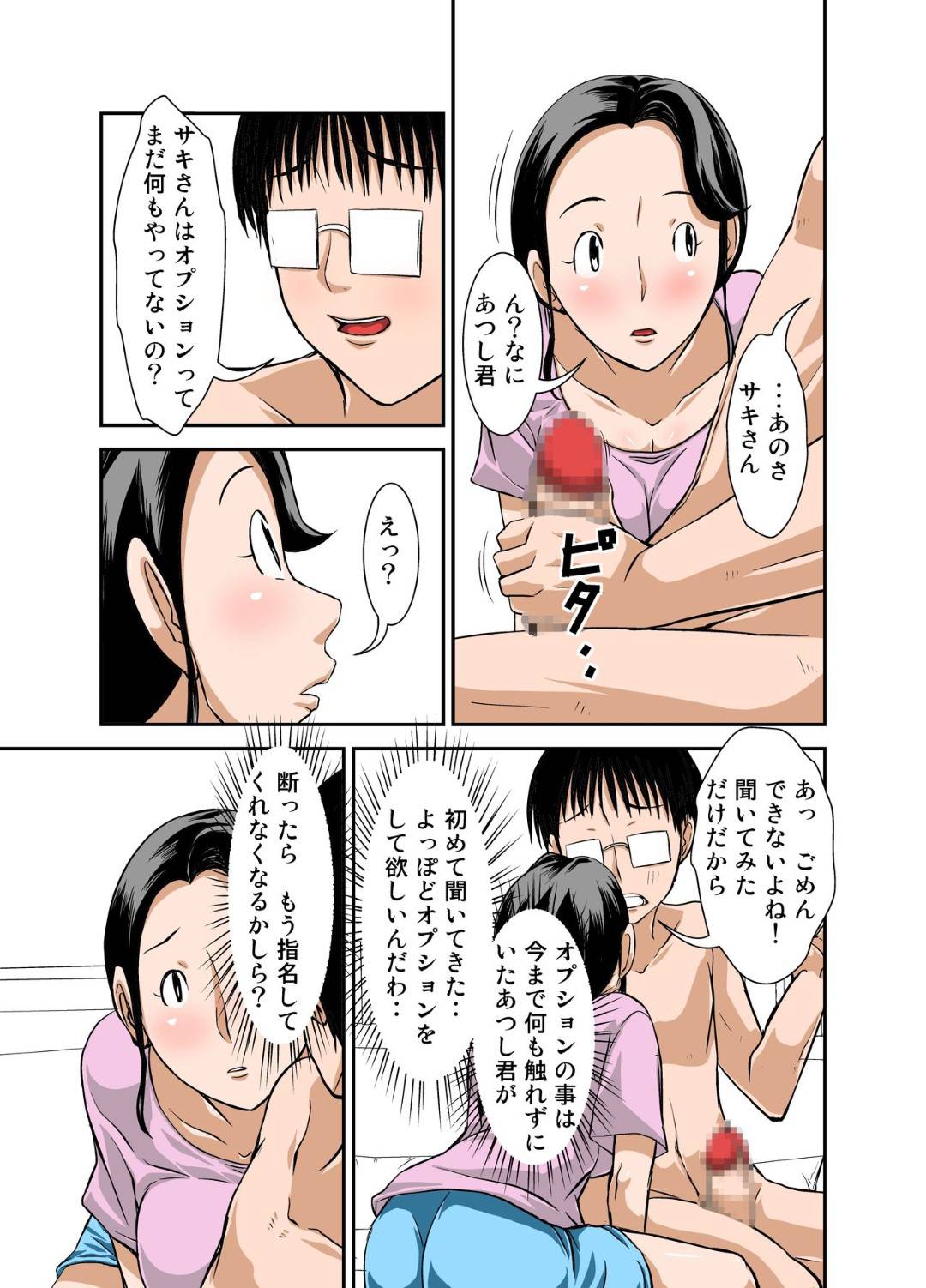 【エロ漫画】オナニーを見るだけだったのに調教されちゃういたいけな人妻…手コキしたりキスしたりトロ顔に中出しセックスで浮気しちゃう！【ほよよ堂：普通の主婦が風俗に堕ちた理由 その壱～仕事初め～】