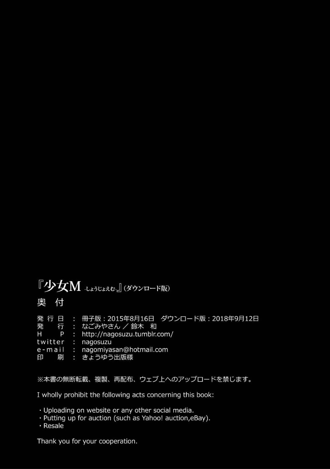 【エロ漫画】幼い頃に調教されて帰ってきたどエロい美少女…逆レイプにフェラしたりだいしゅきホールドの中出しセックスで処女喪失しちゃう！【鈴木和：少女M】