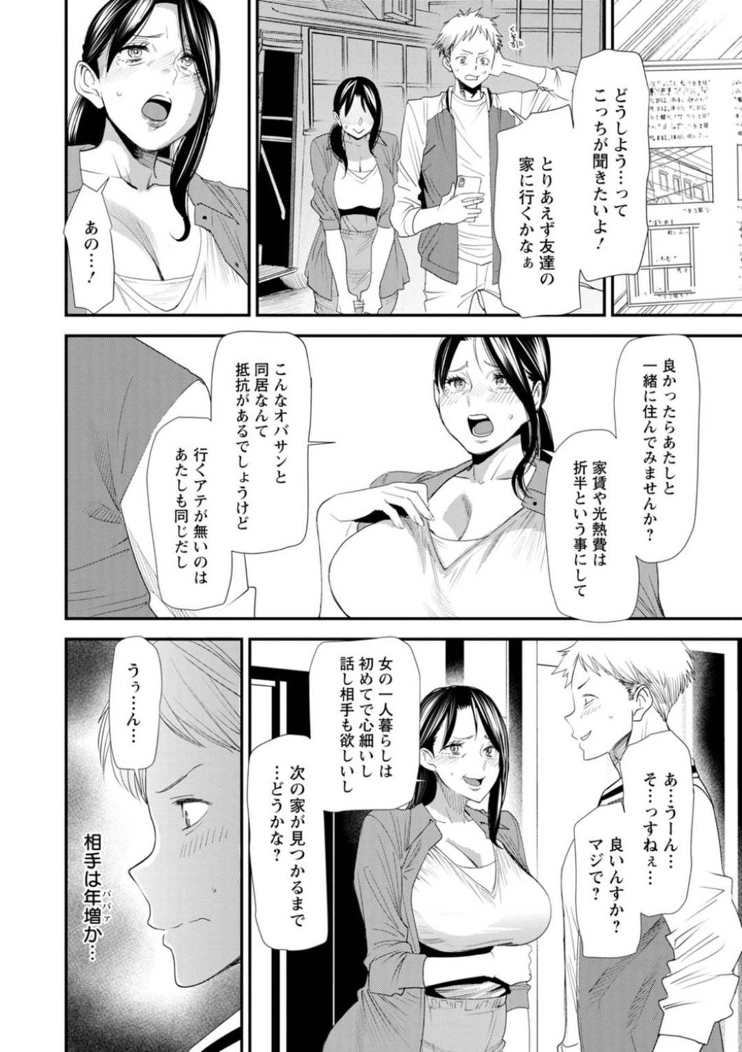 【エロ漫画】浮気を夫にされちゃった腹いせと成り行きで同居した年下の男のおかげで自分も浮気しちゃうエッチな人妻…イチャイチャとだいしゅきホールドの中出しセックスでトロ顔になっちゃう！【大嶋亮：二重契約 前編】