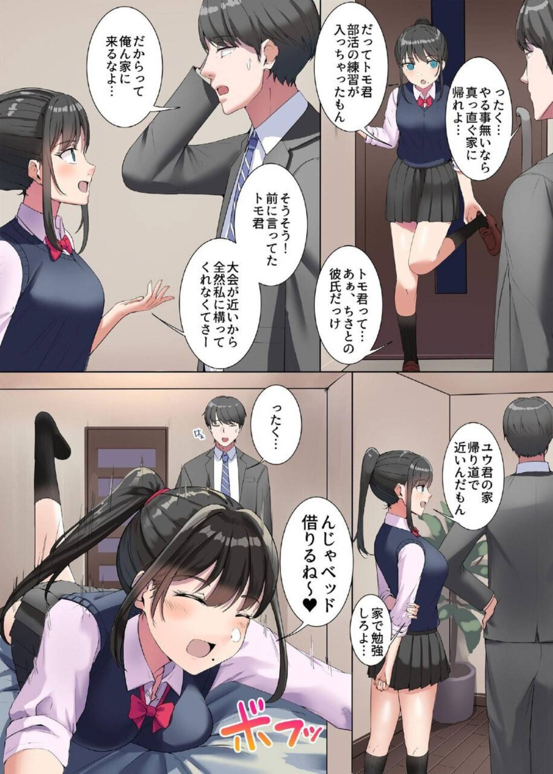 【エロ漫画】逆に襲ってくるエッチすぎる従姉妹のJK…逆レイプに手コキや騎乗位の中出しセックスでど変態なトロ顔になっちゃう！【すずはる豆腐、luch：従姉妹と本気性交(マジハメ)～彼氏持ちJKはヤリたいお年頃～ 】