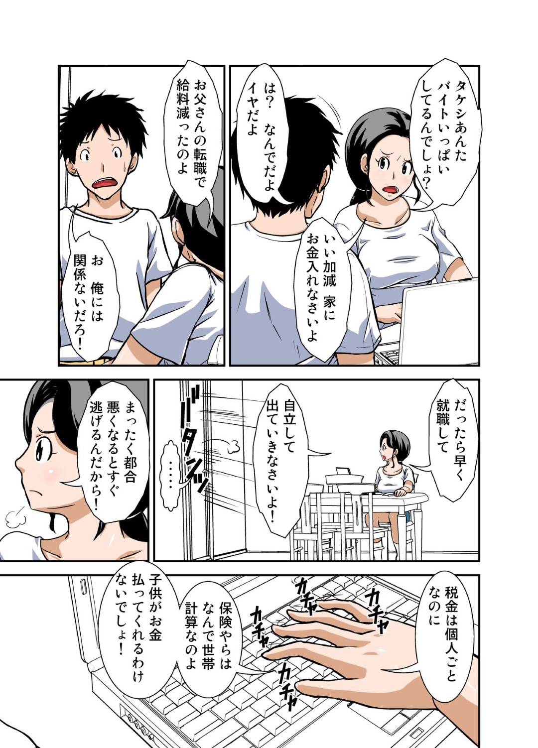 【エロ漫画】オナニーを見るだけだったのに調教されちゃういたいけな人妻…手コキしたりキスしたりトロ顔に中出しセックスで浮気しちゃう！【ほよよ堂：普通の主婦が風俗に堕ちた理由 その壱～仕事初め～】