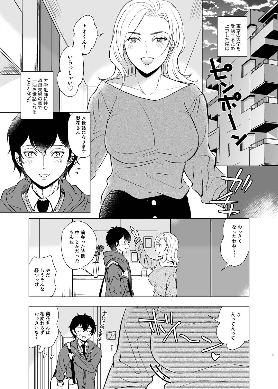 【エロ漫画】ショタを襲っちゃうムッツリスケベな人妻…パイズリフェラしたり騎乗位の中出しセックスで筆下ろししちゃう！【こーり：入試前日人妻の叔母に筆おろしされた】