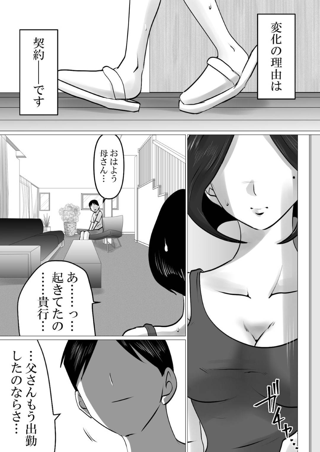 【エロ漫画】成績を上げてもらうために息子とセックスしちゃうお母さん…フェラしたりパイズリしたりトロ顔の中出しセックスで近親相姦しちゃう！【間琴しや架：息子との性処理契約～成績向上を条件に、渋々サインをしたけれど…～】