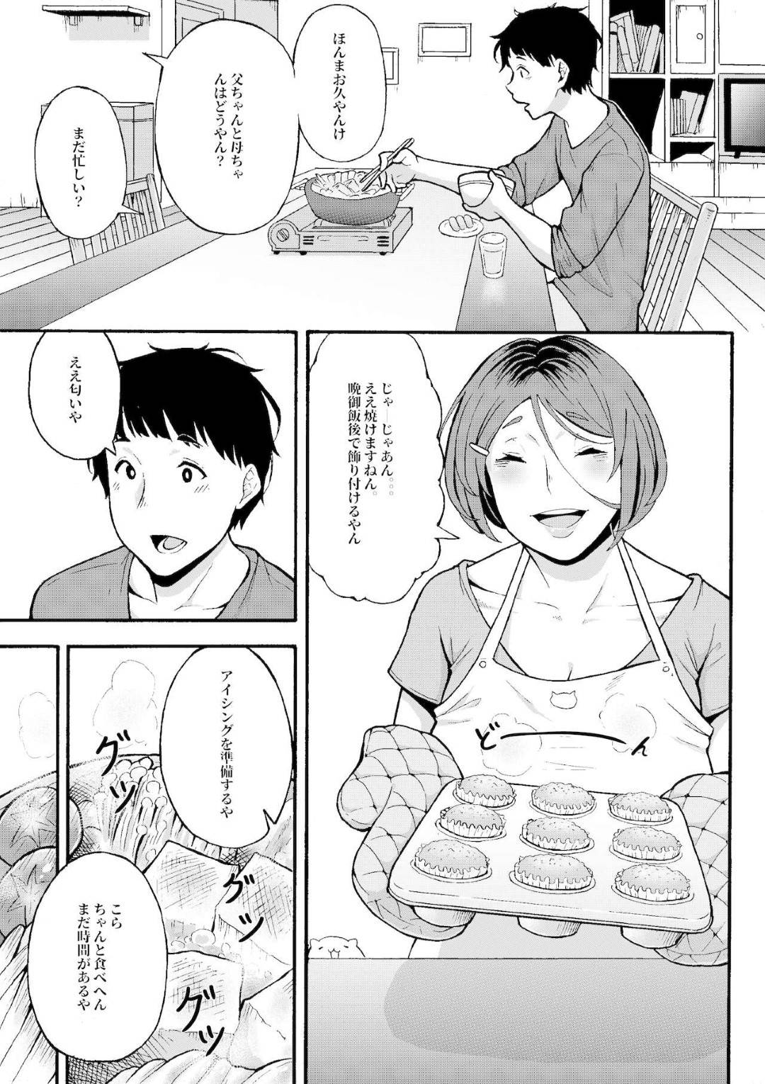 【エロ漫画】オナニーがバレちゃって襲われちゃうムッツリスケベなおばさん…フェラしたりパイズリしたりして中出しセックスでイチャイチャしちゃう！【十一月：おばはんとええことせえへん?】