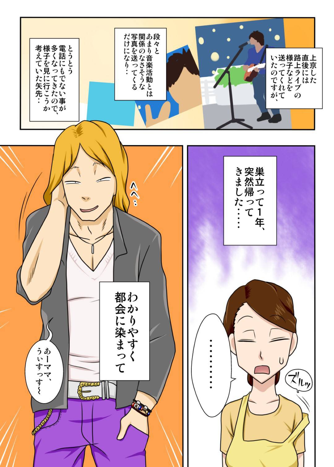 【エロ漫画】ヤリチンになった息子に襲われちゃうセクシーな母親…オナニーされたり乳首責めされたりだいしゅきホールドの中出しセックスでイチャラブしちゃう！【フリーハンド魂：帰ってきた息子がキンパツヤリチン】