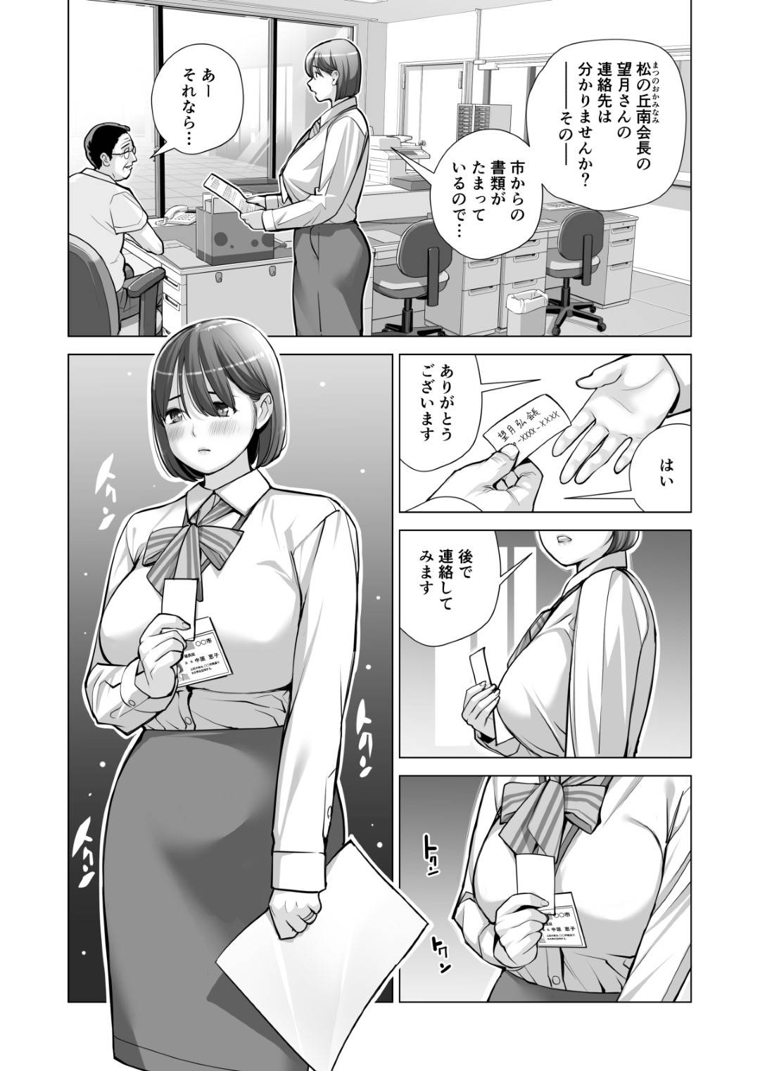 【エロ漫画】ど変態にエッチな爆乳の人妻…イチャイチャとキスしたりトロ顔の中出しセックスしちゃう！【津差宇土： 自治会の人妻はとてもHでした。2 地区センター職員 中原恵子編】