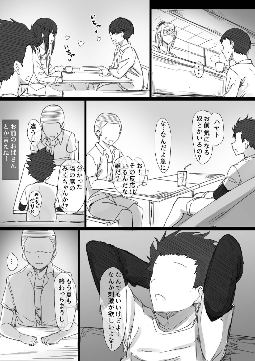 【エロ漫画】自分のことが好きなショタに惚れてキュンキュンしちゃうヤンママの人妻…イチャイチャとフェラしたり手コキして中出しセックスで寝取られちゃう！【はりぽてと：ヤンママおばさんの魅惑の躰2-だからボクは人妻セックスをやめられないっ-】