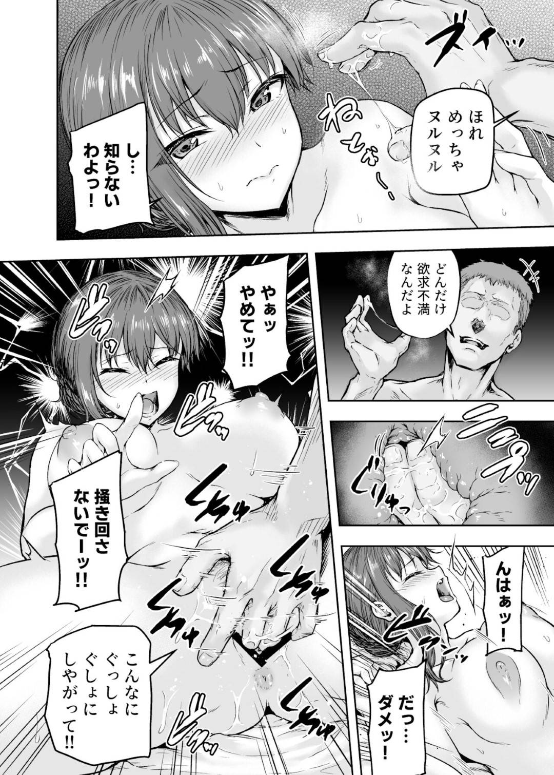 【エロ漫画】鬼畜な大学生たちに襲われちゃう生意気なOL…集団レイプで寝取られて乳首舐めされたりキスされたりしてど変態なトロ顔に中出しセックスされちゃう！【大仲いと：わたし…変えられちゃいました。―アラサーOLがヤリチン大学生達のチ○ポにドハマリするまで―】