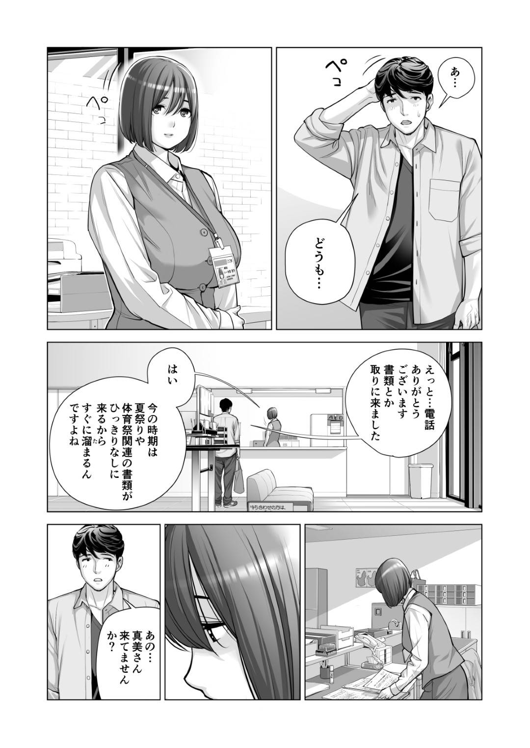 【エロ漫画】ど変態にエッチな爆乳の人妻…イチャイチャとキスしたりトロ顔の中出しセックスしちゃう！【津差宇土： 自治会の人妻はとてもHでした。2 地区センター職員 中原恵子編】