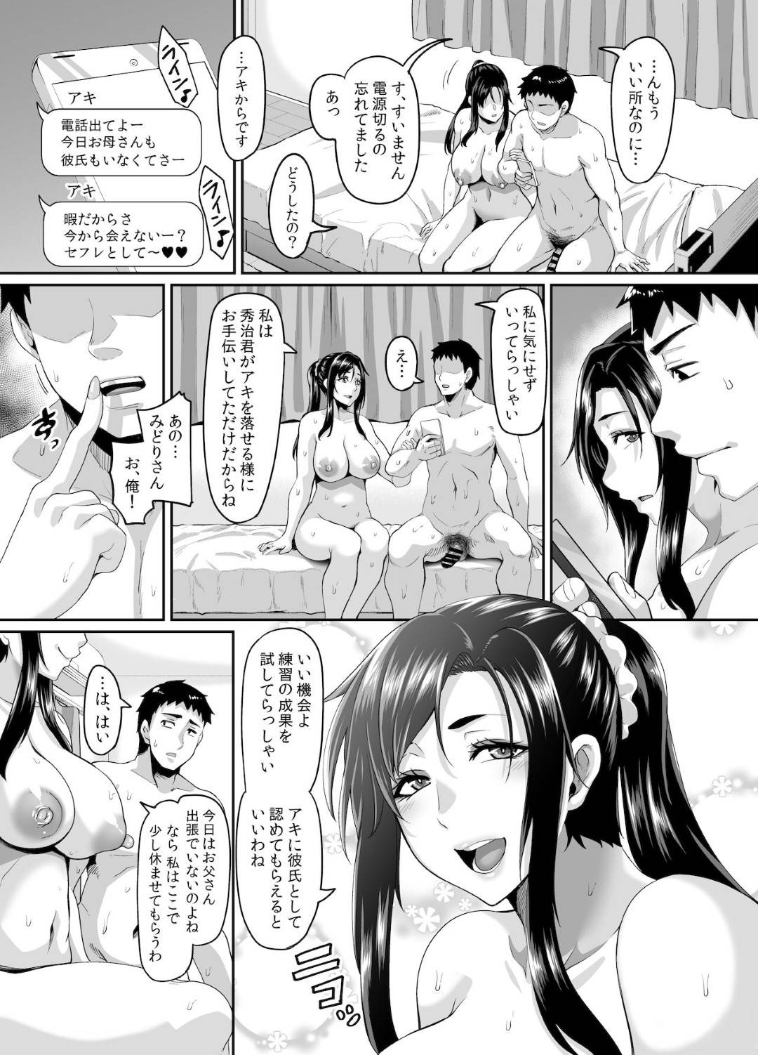 【エロ漫画】エッチな娘を彼女にしたい男のためにセックス特訓してあげるど変態な母親…逆レイプにフェラしたりエロ下着で騎乗位の中出しセックスでトロ顔に浮気しちゃう！【一弘：スケベな娘の落とし方ドスケベなおばさんがシコんであげる】