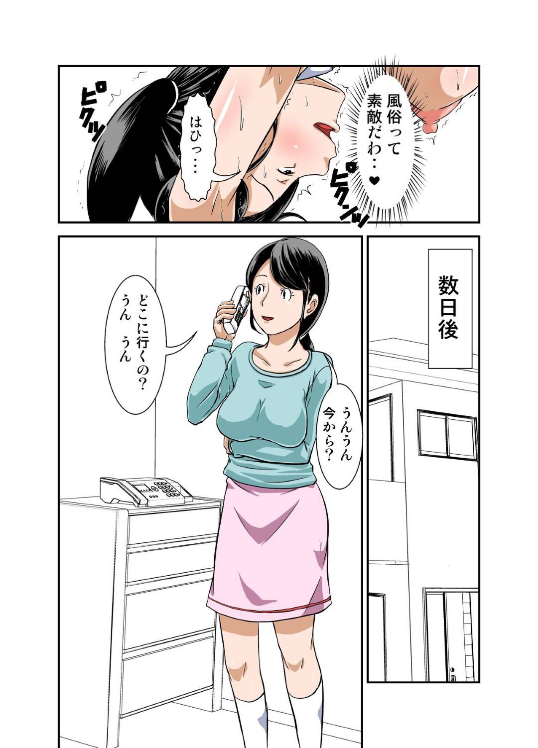 【エロ漫画】お金に負けてしまって完全調教されちゃうムッツリスケベな人妻…乳首責めされたり乳首舐めされちゃってトロ顔の中出しセックスでど変態に寝取られ調教されちゃう！【ほよよ堂：普通の主婦が風俗に堕ちた理由 その弐～お金に負けた主婦～】