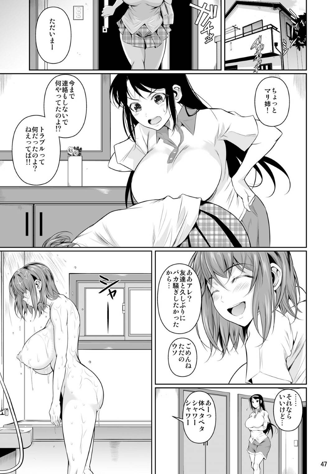 【エロ漫画】弟の友達に結果的に脅されているかわいい姉…乳首責めされたりパイズリフェラされちゃってど変態なトロ顔に寝取られちゃう！【フエタキシ：冬虫夏草】