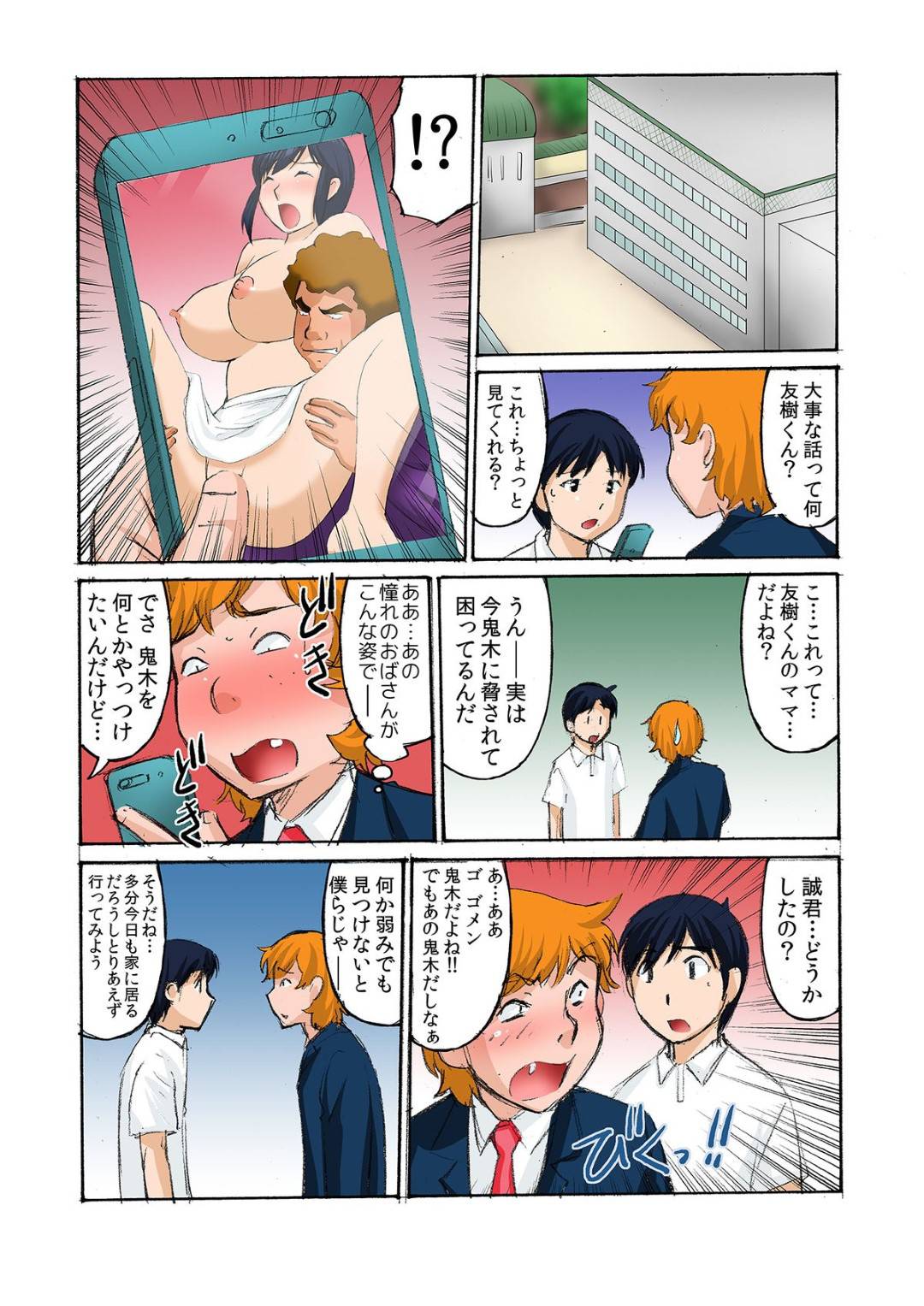 【エロ漫画】息子を虐める鬼畜な男に襲われちゃった母親…レイプで乳首責めされたり中出しセックスで寝取られちゃう！【第25歩兵師団：ボクママベンキ～ボクの優しいママは毎日アイツの肉便器～】