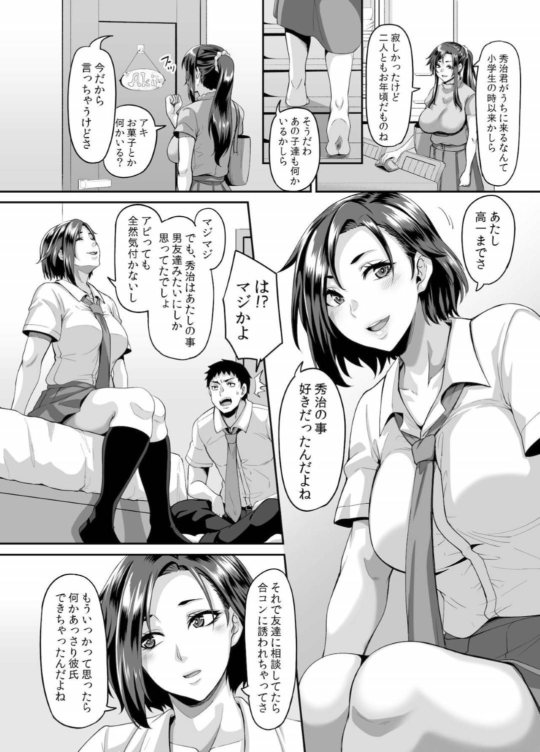 【エロ漫画】エッチな娘を彼女にしたい男のためにセックス特訓してあげるど変態な母親…逆レイプにフェラしたりエロ下着で騎乗位の中出しセックスでトロ顔に浮気しちゃう！【一弘：スケベな娘の落とし方ドスケベなおばさんがシコんであげる】