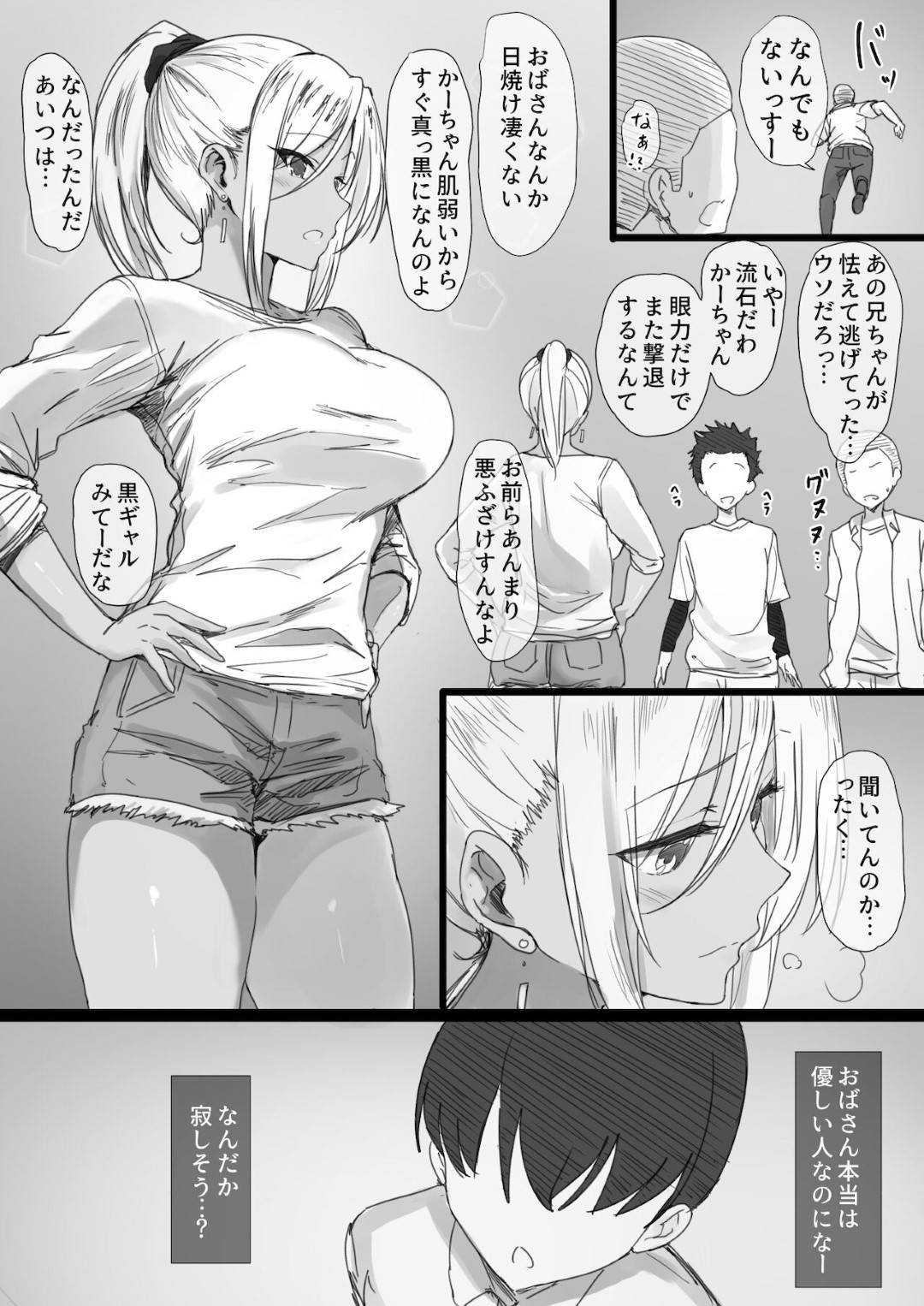 【エロ漫画】自分のことが好きなショタに惚れてキュンキュンしちゃうヤンママの人妻…イチャイチャとフェラしたり手コキして中出しセックスで寝取られちゃう！【はりぽてと：ヤンママおばさんの魅惑の躰2-だからボクは人妻セックスをやめられないっ-】