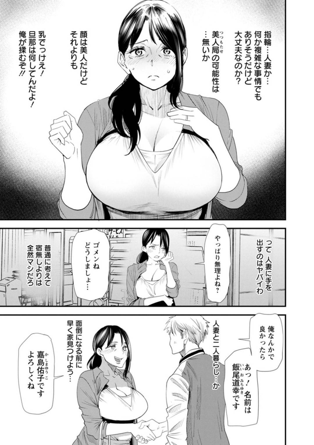 【エロ漫画】浮気を夫にされちゃった腹いせと成り行きで同居した年下の男のおかげで自分も浮気しちゃうエッチな人妻…イチャイチャとだいしゅきホールドの中出しセックスでトロ顔になっちゃう！【大嶋亮：二重契約 前編】