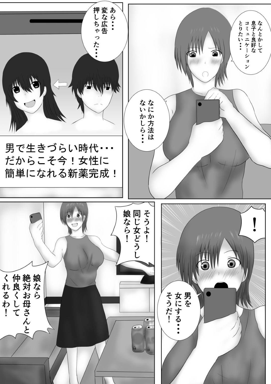 【エロ漫画】ど変態な母親と彼女に調教されて女にされちゃった娘…ディープキスしたり緊縛されたってレズセックスで近親相姦しちゃう！【とびたつ：息子を娘にしました】