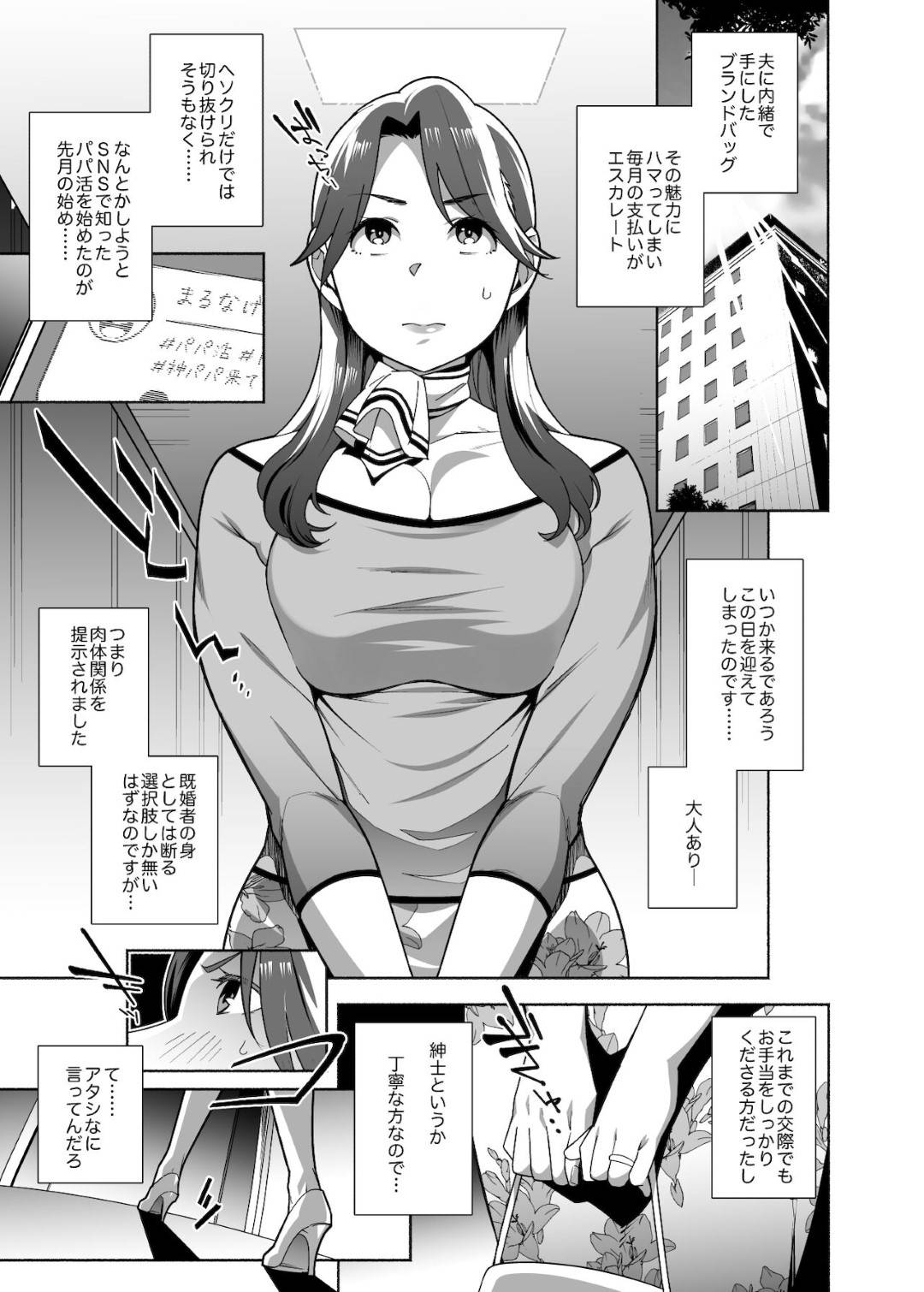 【エロ漫画】夫に不倫をされていてお金にも困っていて自分も不倫しちゃうムッツリスケベな人妻…イチャイチャとだいしゅきホールドにキスしたりクンニしたりしてど変態なトロ顔に快楽堕ちに寝取られちゃう！【おじょ：人妻ぺっと～人妻がパパ活セックスにハマり夫公認で男たちのペットになる話～【前編】】