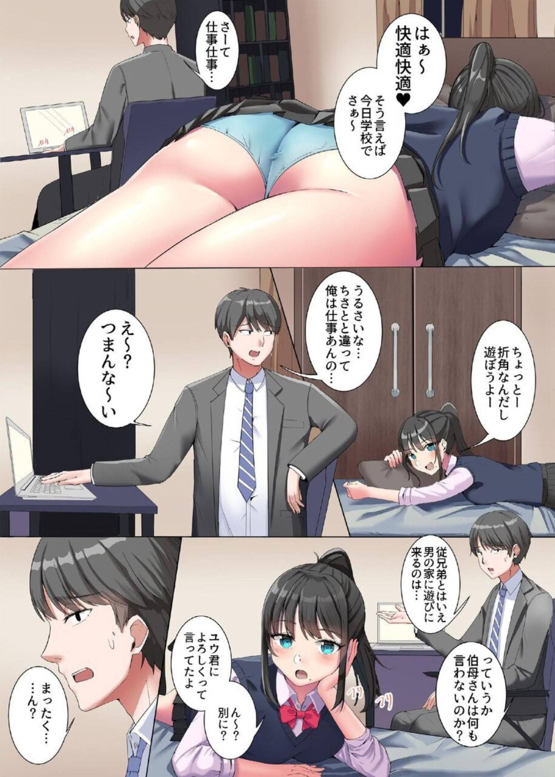 【エロ漫画】逆に襲ってくるエッチすぎる従姉妹のJK…逆レイプに手コキや騎乗位の中出しセックスでど変態なトロ顔になっちゃう！【すずはる豆腐、luch：従姉妹と本気性交(マジハメ)～彼氏持ちJKはヤリたいお年頃～ 】