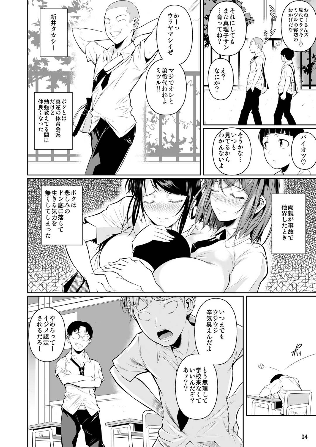 【エロ漫画】弟の友達に結果的に脅されているかわいい姉…乳首責めされたりパイズリフェラされちゃってど変態なトロ顔に寝取られちゃう！【フエタキシ：冬虫夏草】