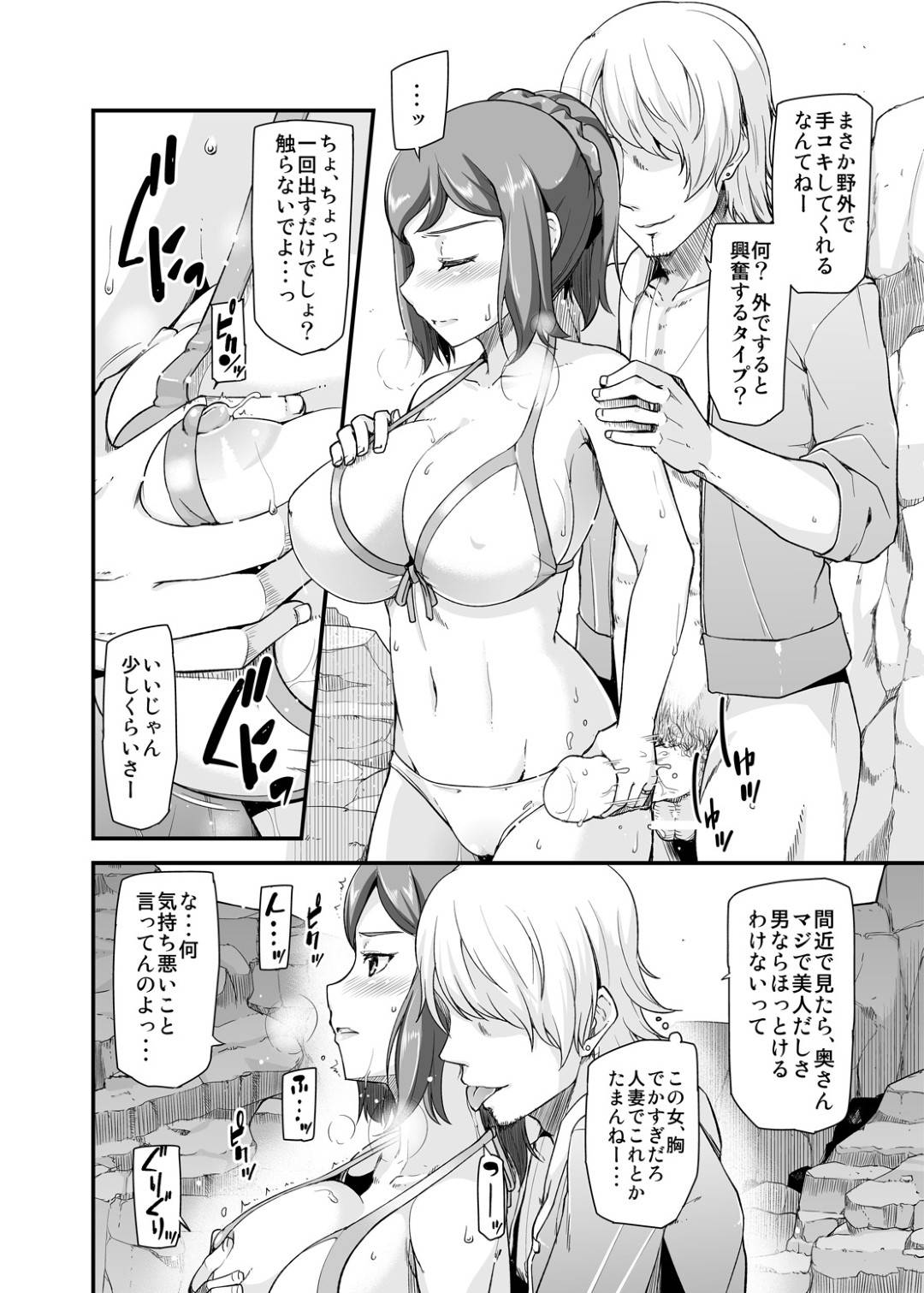 【エロ漫画】脅されて襲われちゃうエロ水着なお母さん…野外で手コキしたり乳首責めされちゃってど変態なトロ顔の中出しセックスで鬼畜に寝取られちゃう！【ジョニー：オトサレリン子-脅され誘われウケイレテ-】