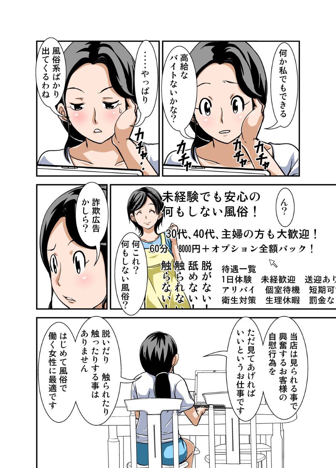 【エロ漫画】オナニーを見るだけだったのに調教されちゃういたいけな人妻…手コキしたりキスしたりトロ顔に中出しセックスで浮気しちゃう！【ほよよ堂：普通の主婦が風俗に堕ちた理由 その壱～仕事初め～】