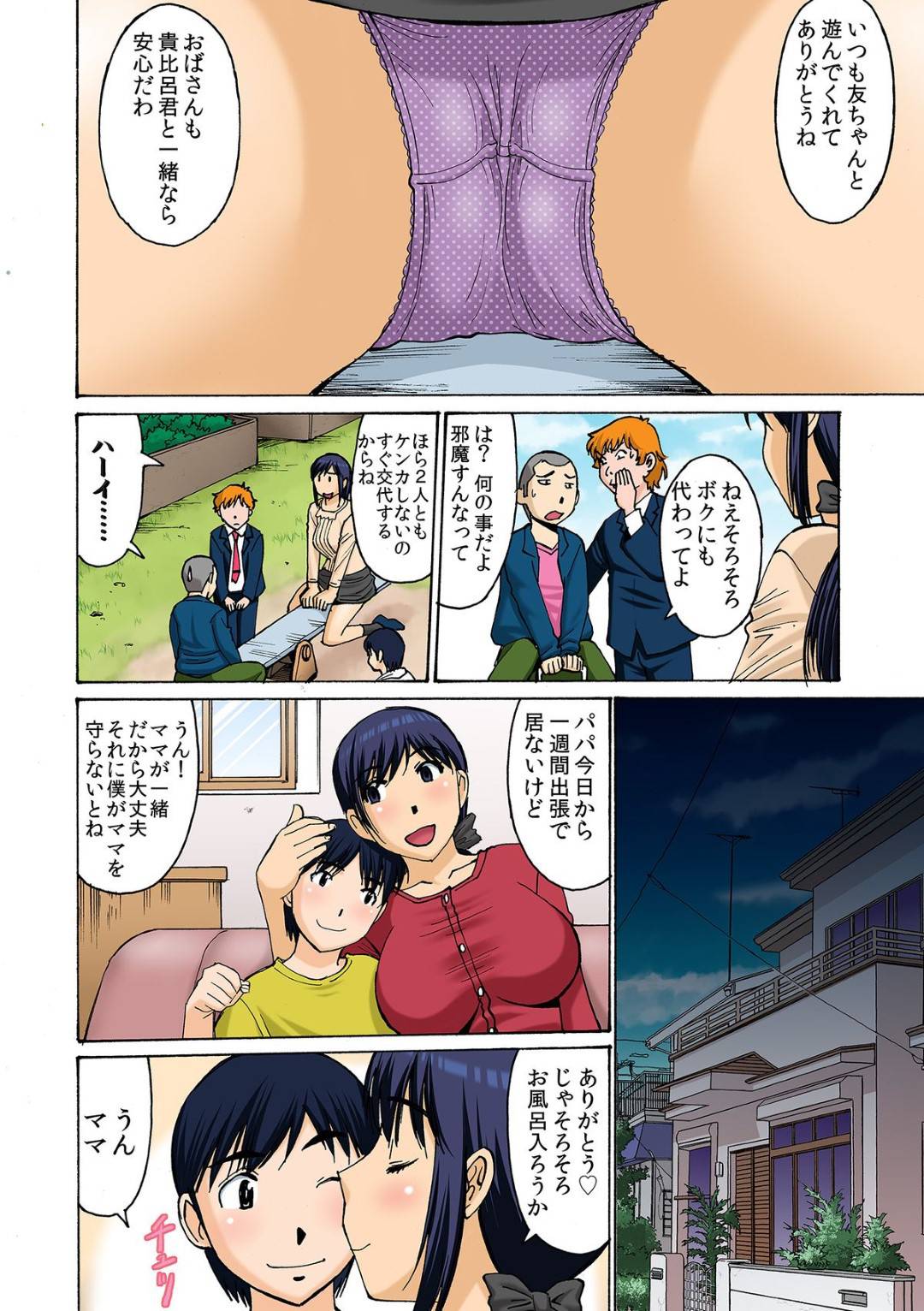 【エロ漫画】息子を虐める鬼畜な男に襲われちゃった母親…レイプで乳首責めされたり中出しセックスで寝取られちゃう！【第25歩兵師団：ボクママベンキ～ボクの優しいママは毎日アイツの肉便器～】