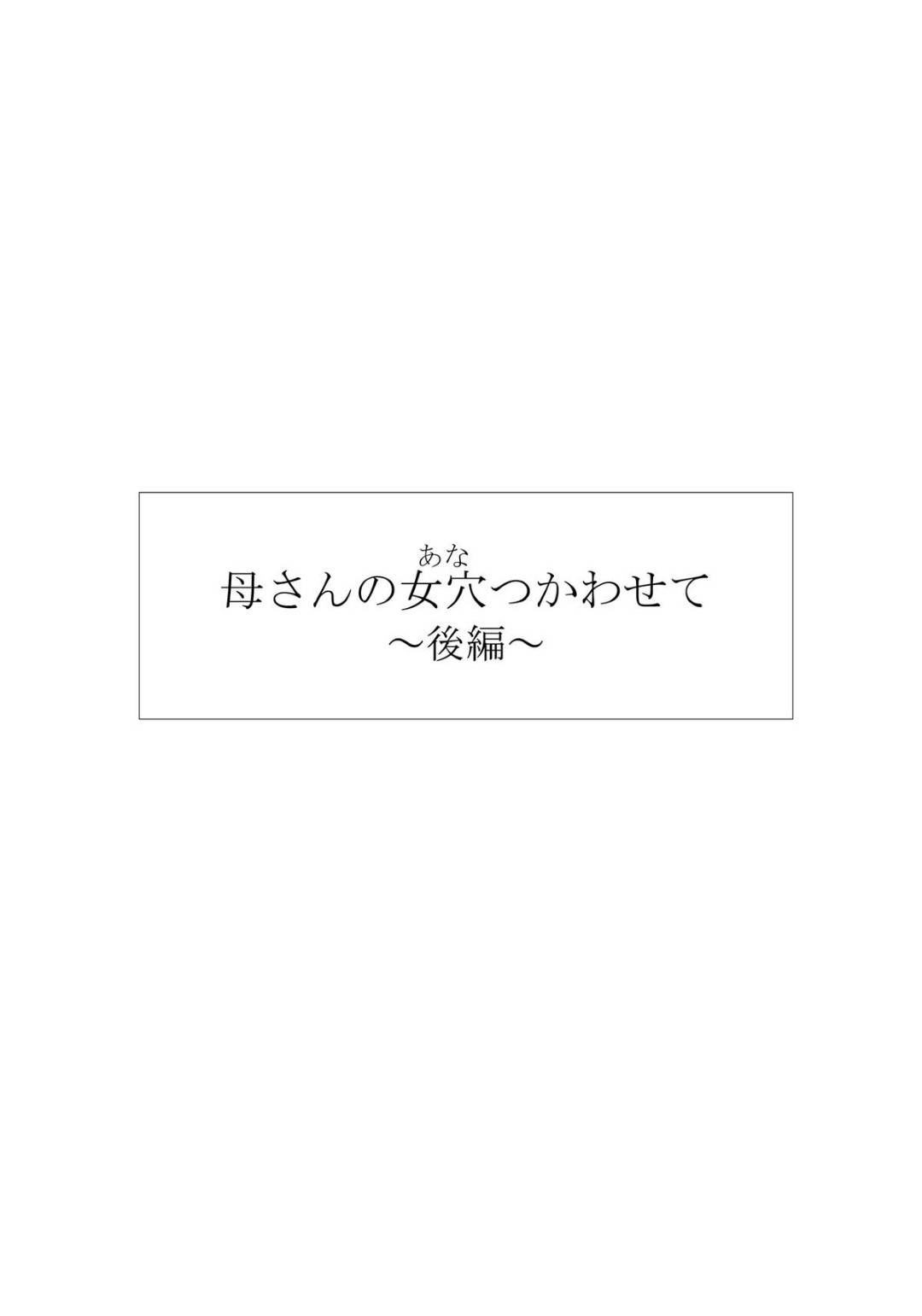 【エロ漫画】寝ていたら息子に襲われちゃうエッチな身体を持つ母親…夜這いでだいしゅきホールドの中出しセックスでど変態なトロ顔に近親相関しちゃう！【黒猫スミス：母さんの女穴『あな』つかわせて ～後編～】