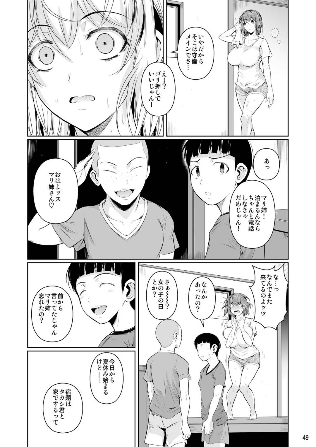 【エロ漫画】弟の友達に結果的に脅されているかわいい姉…乳首責めされたりパイズリフェラされちゃってど変態なトロ顔に寝取られちゃう！【フエタキシ：冬虫夏草】