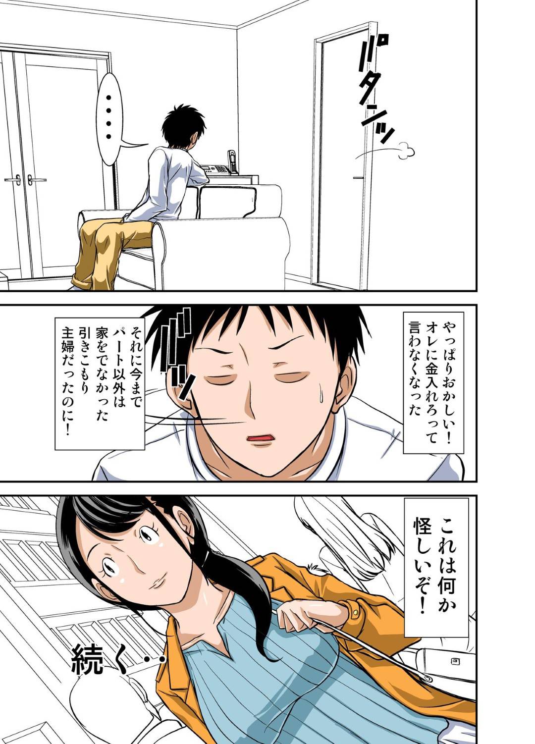 【エロ漫画】お金に負けてしまって完全調教されちゃうムッツリスケベな人妻…乳首責めされたり乳首舐めされちゃってトロ顔の中出しセックスでど変態に寝取られ調教されちゃう！【ほよよ堂：普通の主婦が風俗に堕ちた理由 その弐～お金に負けた主婦～】