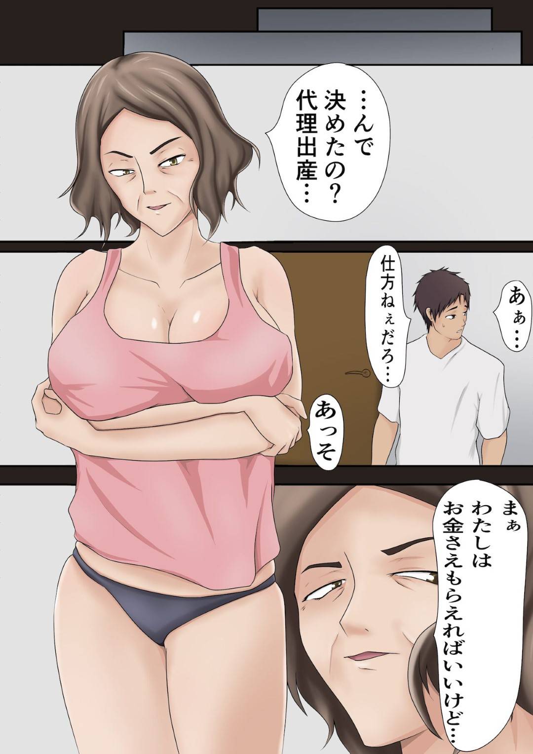 【エロ漫画】代理出産をお願いされちゃうエッチなお母さん…だいしゅきホールドの中出しセックスで寝取られちゃう！【しみぱん：代理出産総集編】