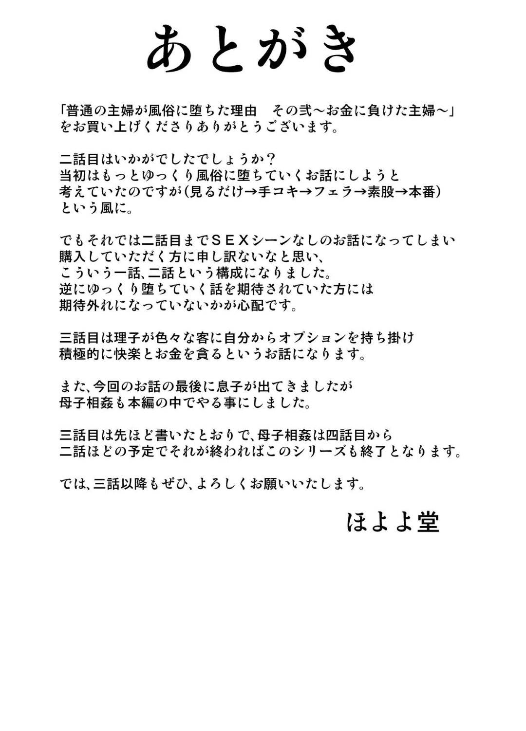 【エロ漫画】お金に負けてしまって完全調教されちゃうムッツリスケベな人妻…乳首責めされたり乳首舐めされちゃってトロ顔の中出しセックスでど変態に寝取られ調教されちゃう！【ほよよ堂：普通の主婦が風俗に堕ちた理由 その弐～お金に負けた主婦～】