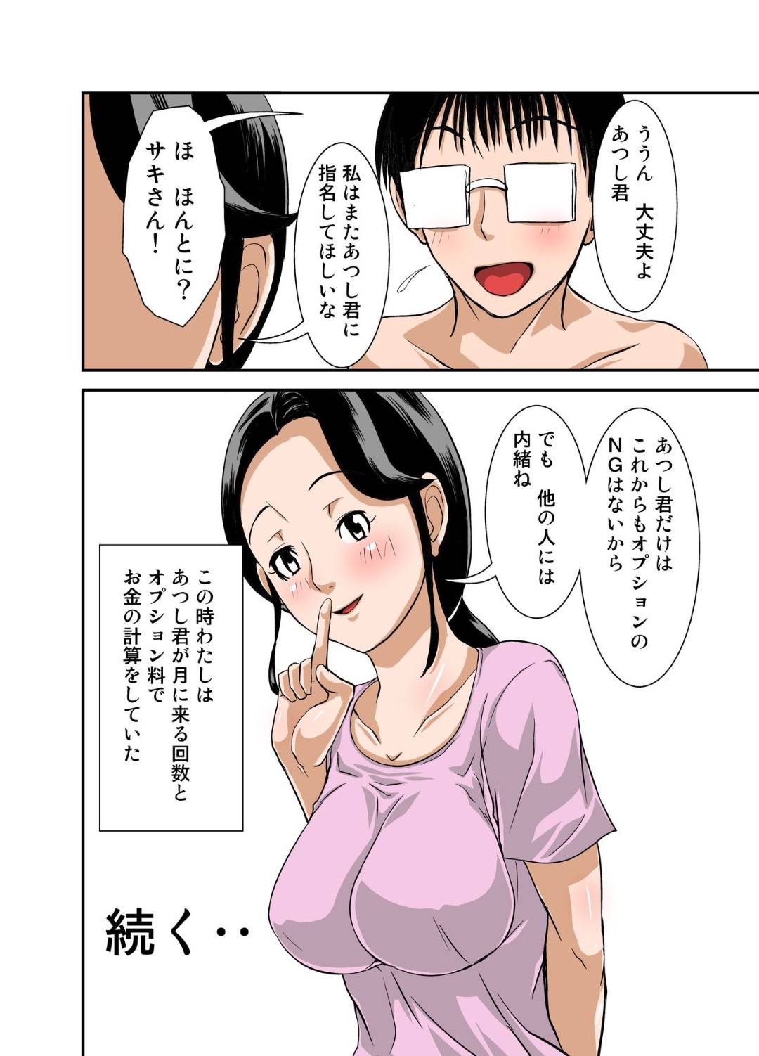 【エロ漫画】オナニーを見るだけだったのに調教されちゃういたいけな人妻…手コキしたりキスしたりトロ顔に中出しセックスで浮気しちゃう！【ほよよ堂：普通の主婦が風俗に堕ちた理由 その壱～仕事初め～】