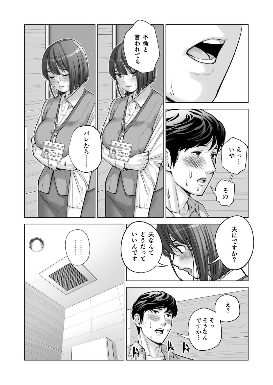 【エロ漫画】ど変態にエッチな爆乳の人妻…イチャイチャとキスしたりトロ顔の中出しセックスしちゃう！【津差宇土： 自治会の人妻はとてもHでした。2 地区センター職員 中原恵子編】