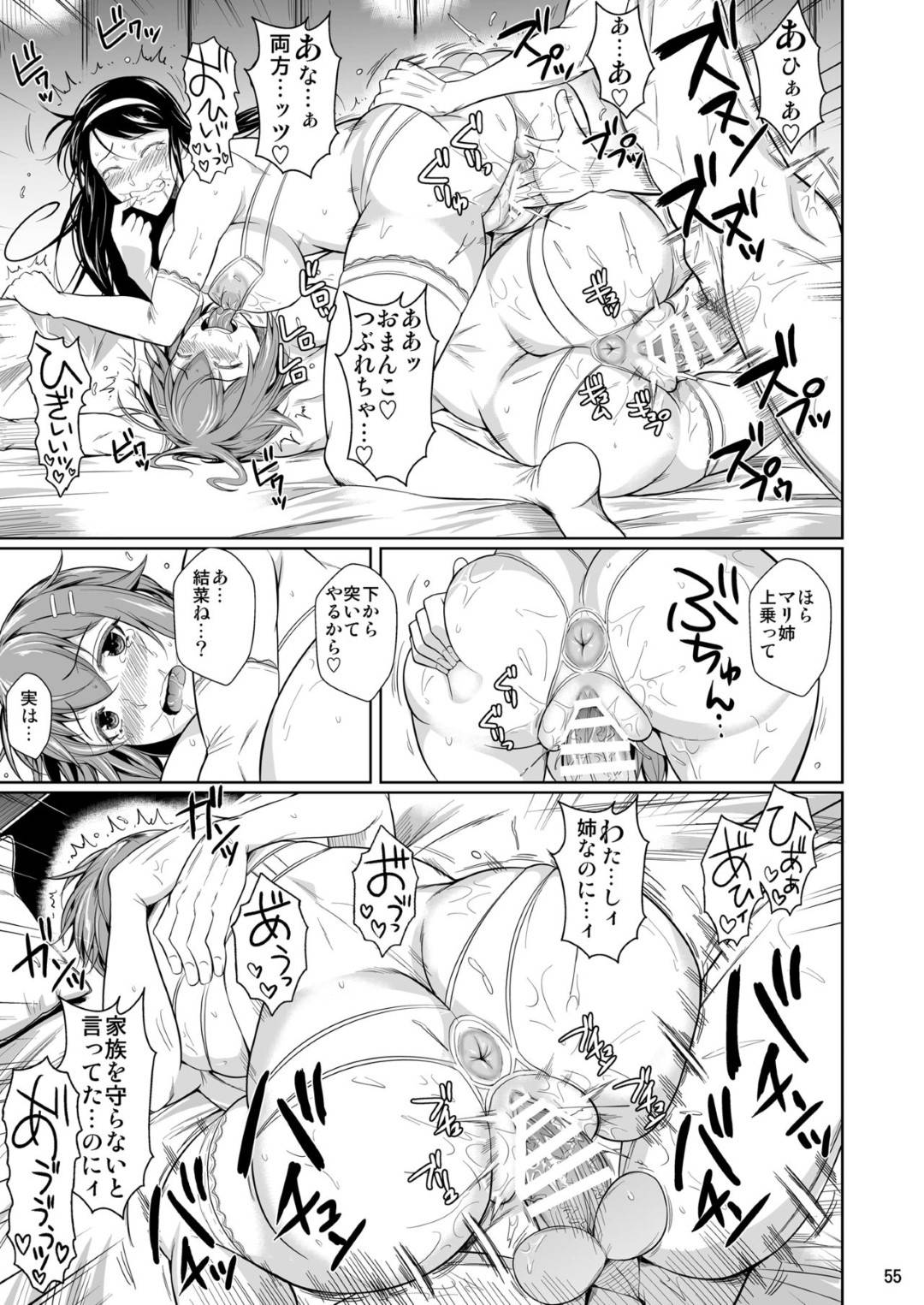 【エロ漫画】弟のど変態な友達に完全調教されてしまったエロ下着の姉二人…ディープキスしたり乳首責めされちゃってど変態なトロ顔の中出しセックスで寝取られちゃう！【フエタキシ：冬虫夏草7 】