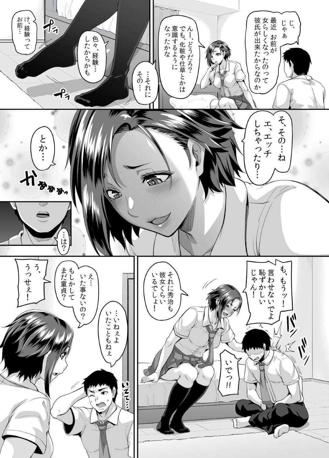 【エロ漫画】エッチな娘を彼女にしたい男のためにセックス特訓してあげるど変態な母親…逆レイプにフェラしたりエロ下着で騎乗位の中出しセックスでトロ顔に浮気しちゃう！【一弘：スケベな娘の落とし方ドスケベなおばさんがシコんであげる】