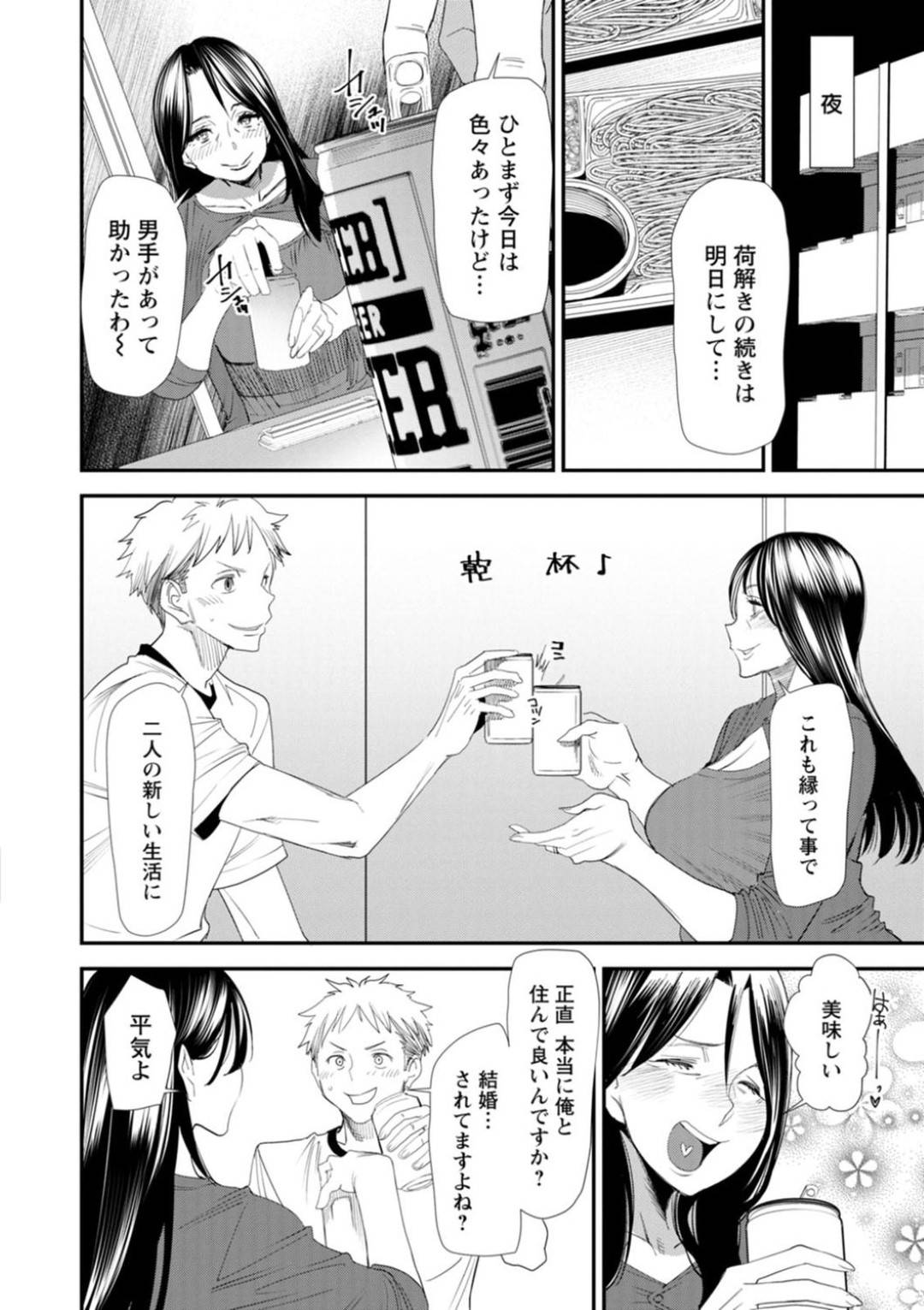 【エロ漫画】浮気を夫にされちゃった腹いせと成り行きで同居した年下の男のおかげで自分も浮気しちゃうエッチな人妻…イチャイチャとだいしゅきホールドの中出しセックスでトロ顔になっちゃう！【大嶋亮：二重契約 前編】