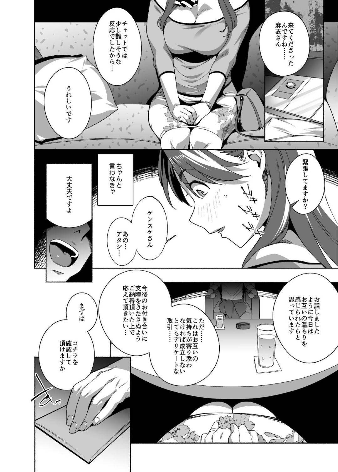 【エロ漫画】夫に不倫をされていてお金にも困っていて自分も不倫しちゃうムッツリスケベな人妻…イチャイチャとだいしゅきホールドにキスしたりクンニしたりしてど変態なトロ顔に快楽堕ちに寝取られちゃう！【おじょ：人妻ぺっと～人妻がパパ活セックスにハマり夫公認で男たちのペットになる話～【前編】】