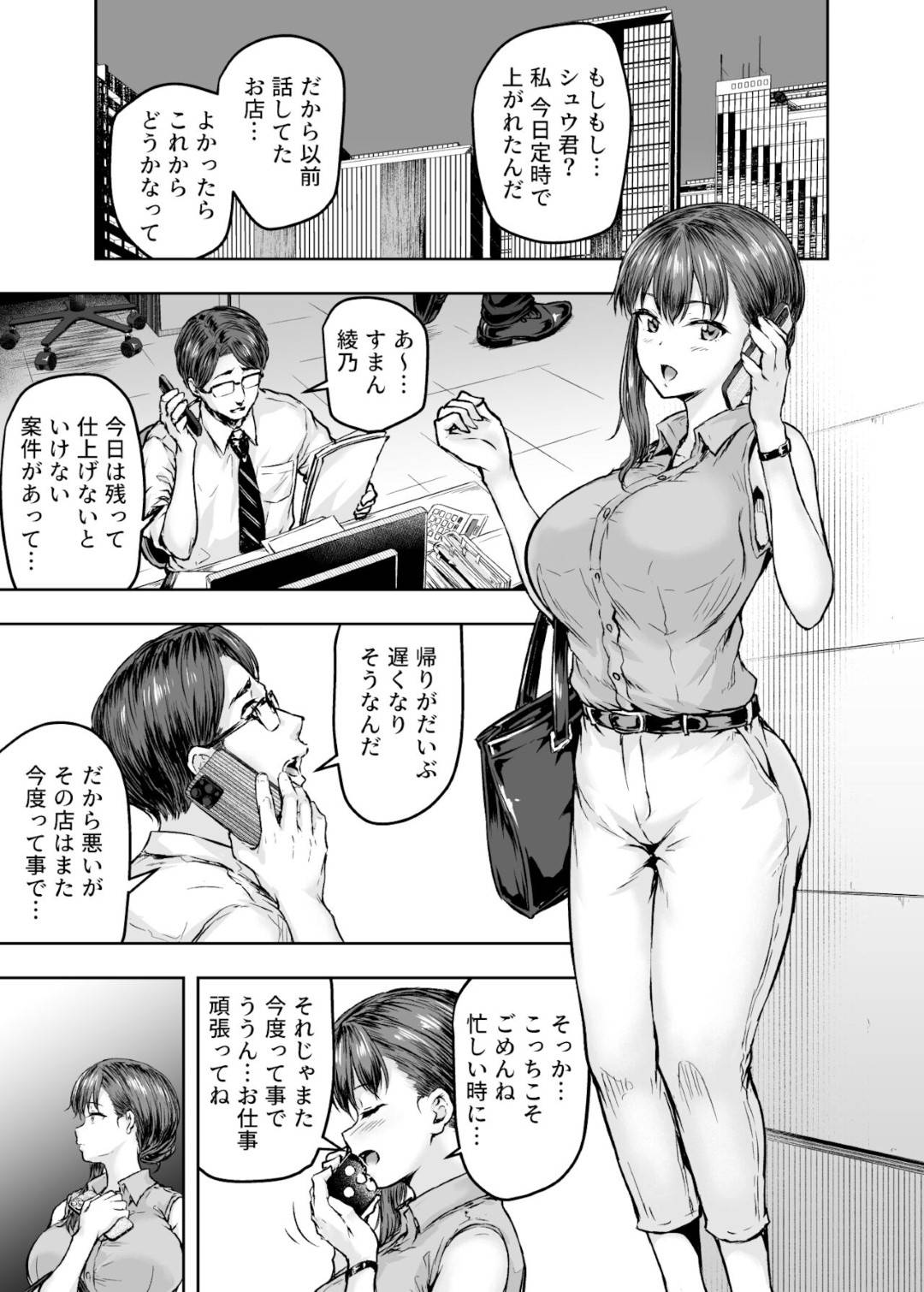 【エロ漫画】鬼畜な大学生たちに襲われちゃう生意気なOL…集団レイプで寝取られて乳首舐めされたりキスされたりしてど変態なトロ顔に中出しセックスされちゃう！【大仲いと：わたし…変えられちゃいました。―アラサーOLがヤリチン大学生達のチ○ポにドハマリするまで―】