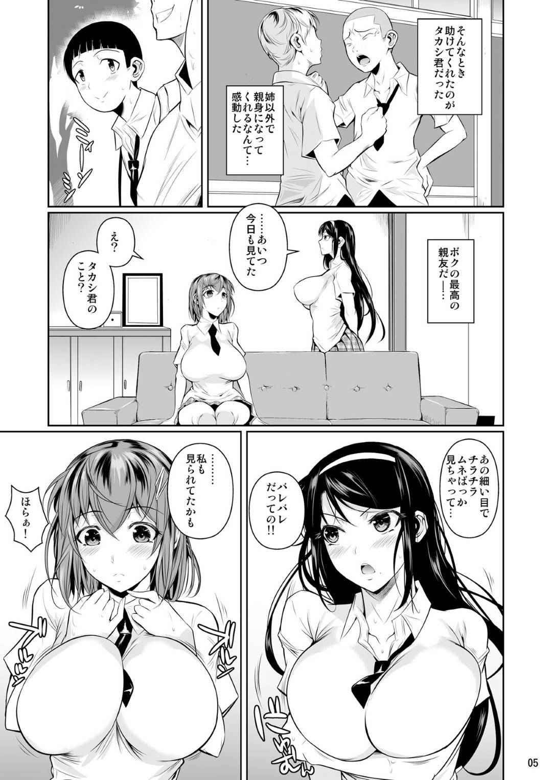 【エロ漫画】弟の友達に結果的に脅されているかわいい姉…乳首責めされたりパイズリフェラされちゃってど変態なトロ顔に寝取られちゃう！【フエタキシ：冬虫夏草】