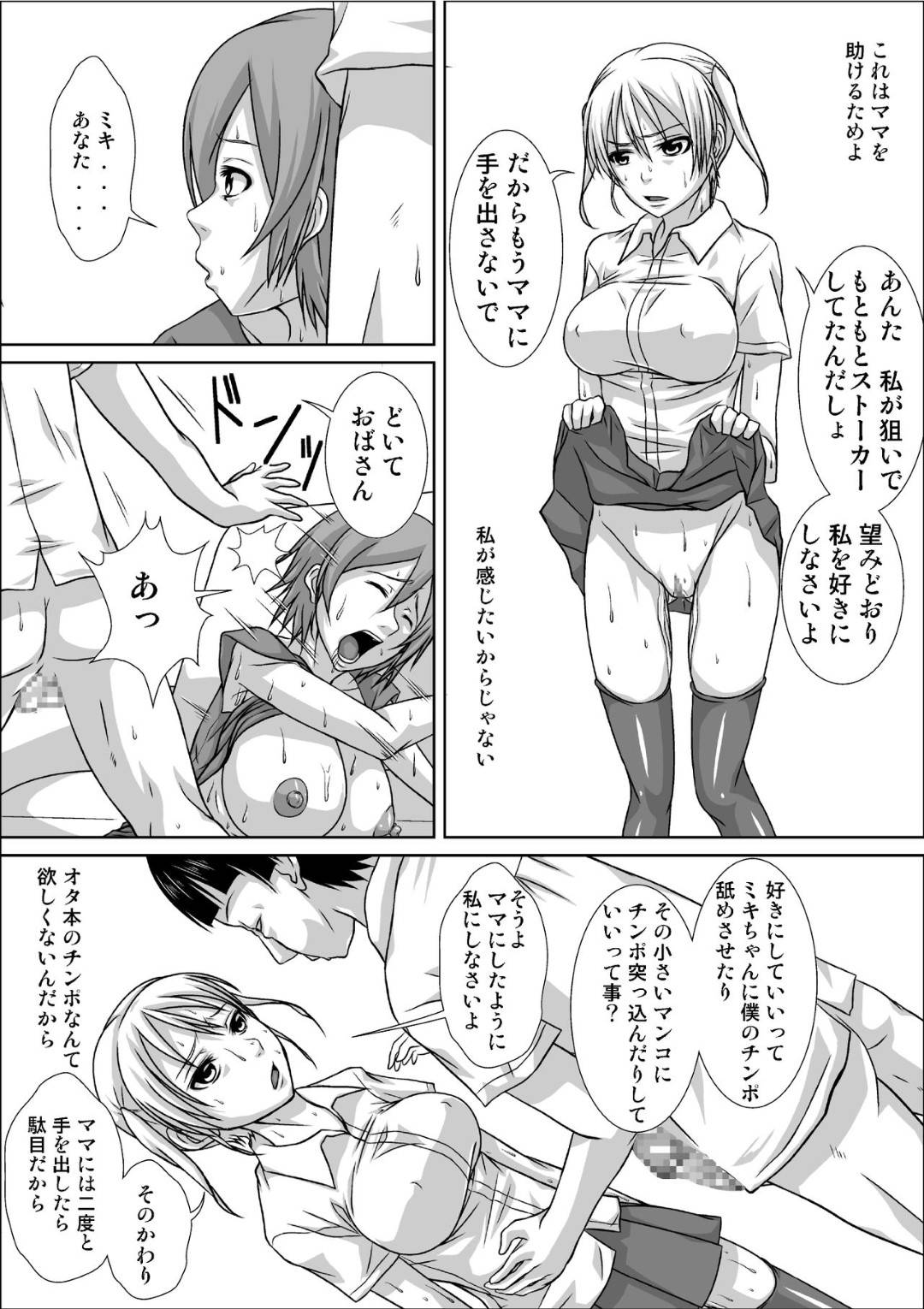 【エロ漫画】娘のストーカーに調教されちゃうセクシーなお母さんと生意気だったはずの娘…ど変態なトロ顔にディープキスされたり3Pの中出しセックスされちゃう！【ほよよ堂：ママが私のストーカーとSEXしてる その2】