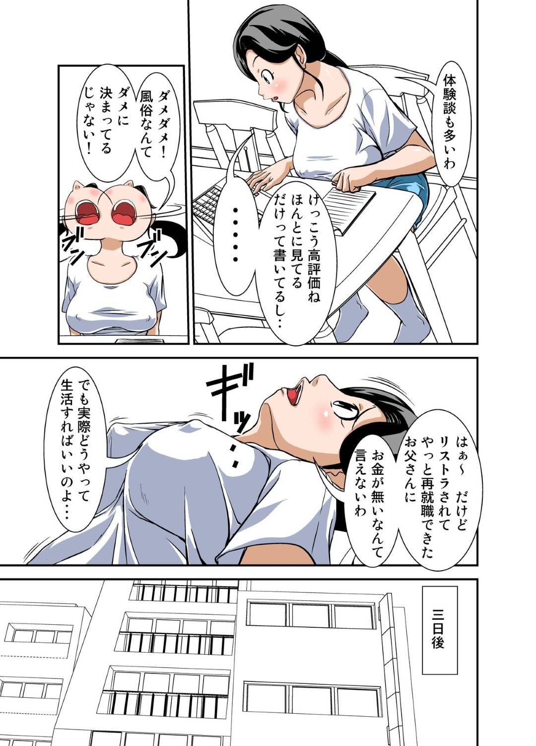 【エロ漫画】オナニーを見るだけだったのに調教されちゃういたいけな人妻…手コキしたりキスしたりトロ顔に中出しセックスで浮気しちゃう！【ほよよ堂：普通の主婦が風俗に堕ちた理由 その壱～仕事初め～】