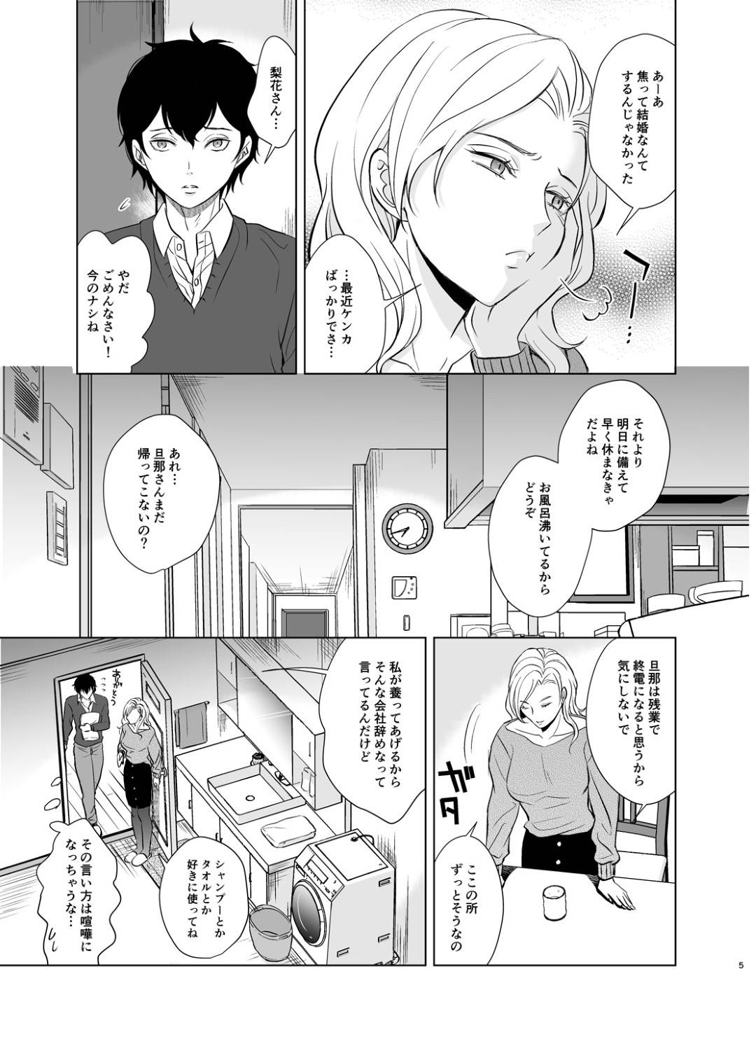 【エロ漫画】ショタを襲っちゃうムッツリスケベな人妻…パイズリフェラしたり騎乗位の中出しセックスで筆下ろししちゃう！【こーり：入試前日人妻の叔母に筆おろしされた】