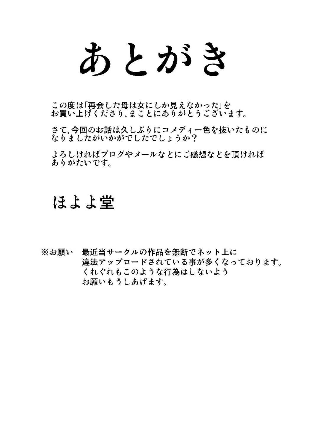 【エロ漫画】久しぶりに出会った息子に発情されて襲われちゃうムッツリスケベな母親…乳首責めされたりクンニされちゃってトロ顔の中出しセックスで近親相姦にイチャラブしちゃう！【ほよよ堂：再会した母は女にしか見えなかった】