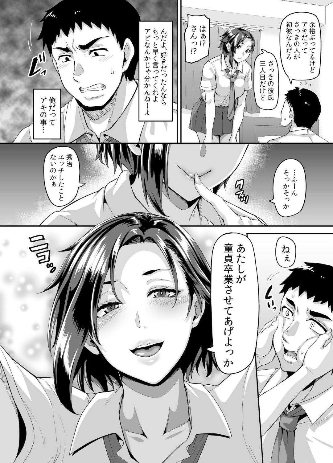 【エロ漫画】エッチな娘を彼女にしたい男のためにセックス特訓してあげるど変態な母親…逆レイプにフェラしたりエロ下着で騎乗位の中出しセックスでトロ顔に浮気しちゃう！【一弘：スケベな娘の落とし方ドスケベなおばさんがシコんであげる】