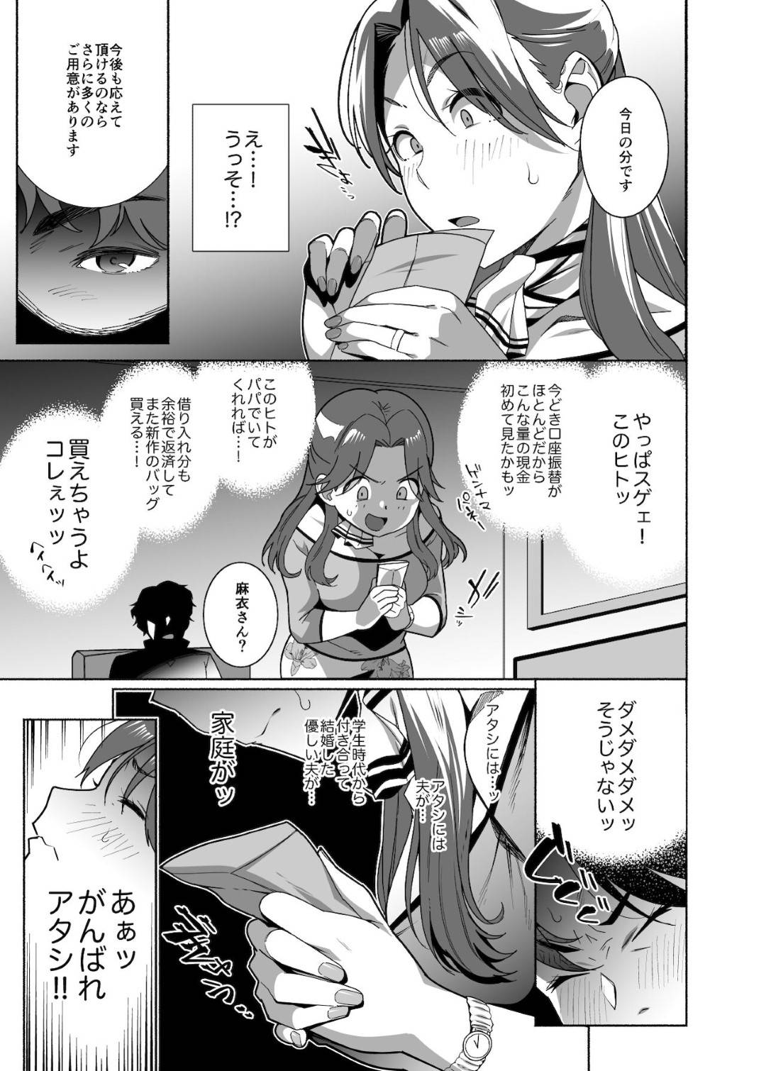 【エロ漫画】夫に不倫をされていてお金にも困っていて自分も不倫しちゃうムッツリスケベな人妻…イチャイチャとだいしゅきホールドにキスしたりクンニしたりしてど変態なトロ顔に快楽堕ちに寝取られちゃう！【おじょ：人妻ぺっと～人妻がパパ活セックスにハマり夫公認で男たちのペットになる話～【前編】】