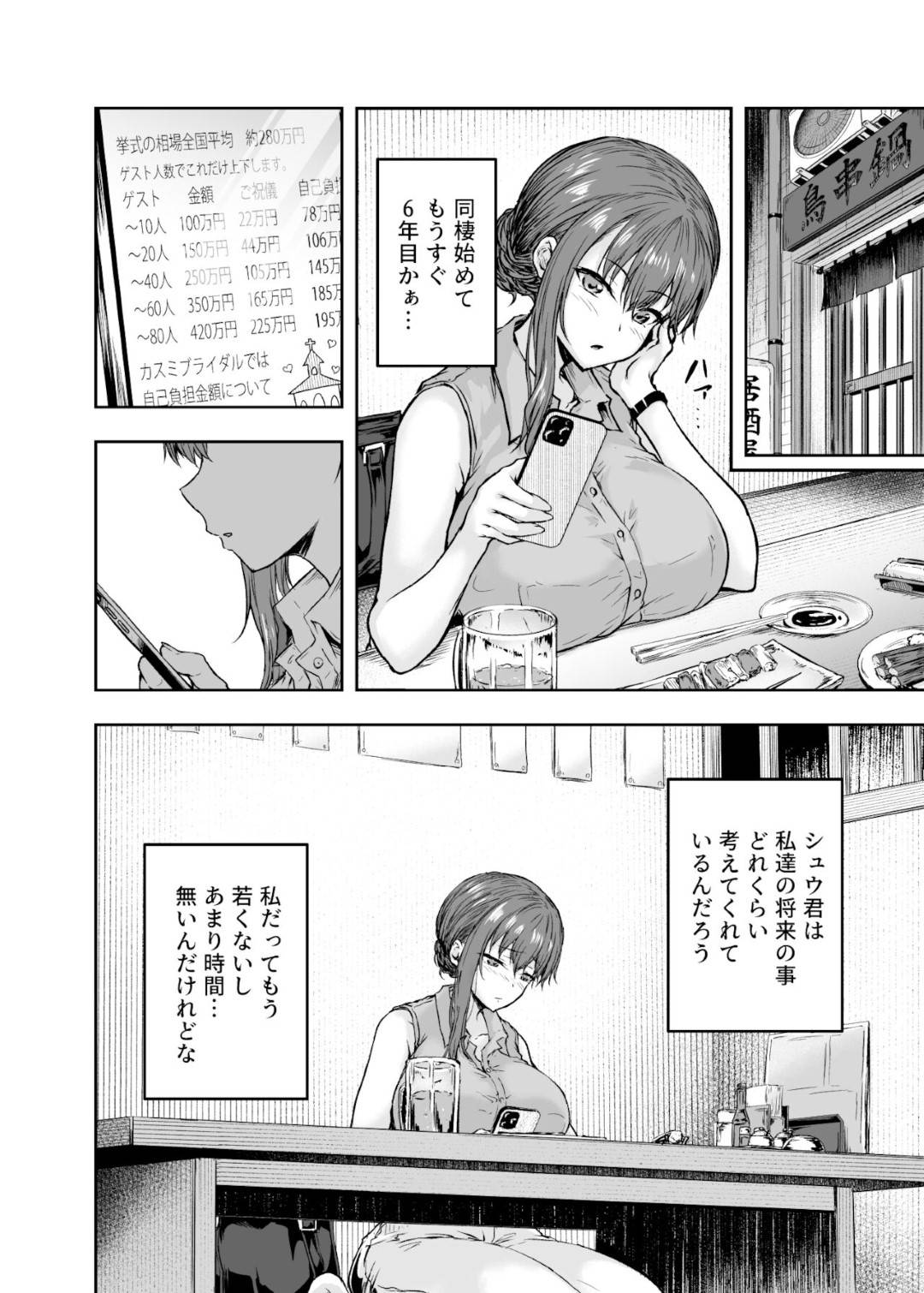 【エロ漫画】鬼畜な大学生たちに襲われちゃう生意気なOL…集団レイプで寝取られて乳首舐めされたりキスされたりしてど変態なトロ顔に中出しセックスされちゃう！【大仲いと：わたし…変えられちゃいました。―アラサーOLがヤリチン大学生達のチ○ポにドハマリするまで―】