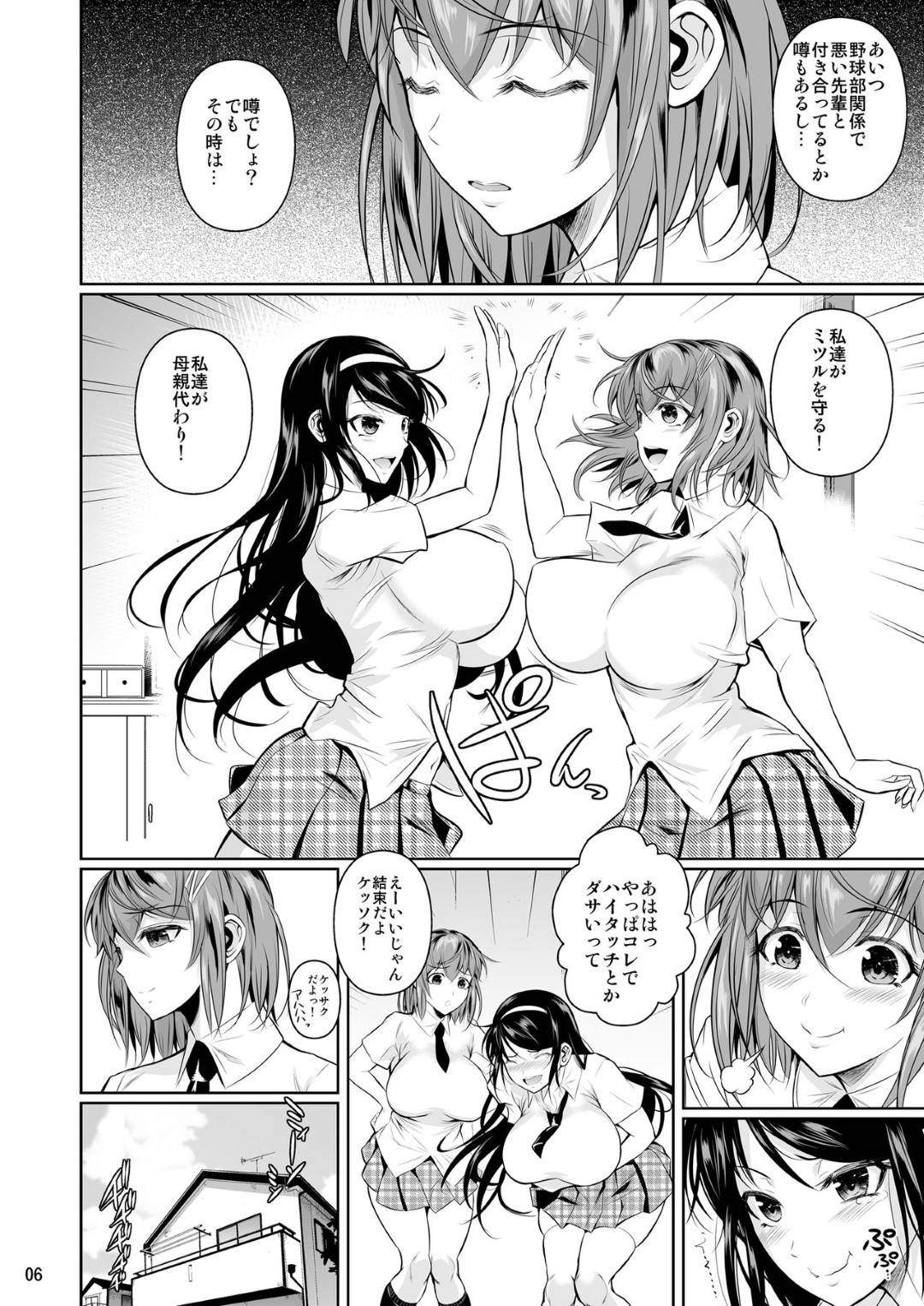 【エロ漫画】弟の友達に結果的に脅されているかわいい姉…乳首責めされたりパイズリフェラされちゃってど変態なトロ顔に寝取られちゃう！【フエタキシ：冬虫夏草】