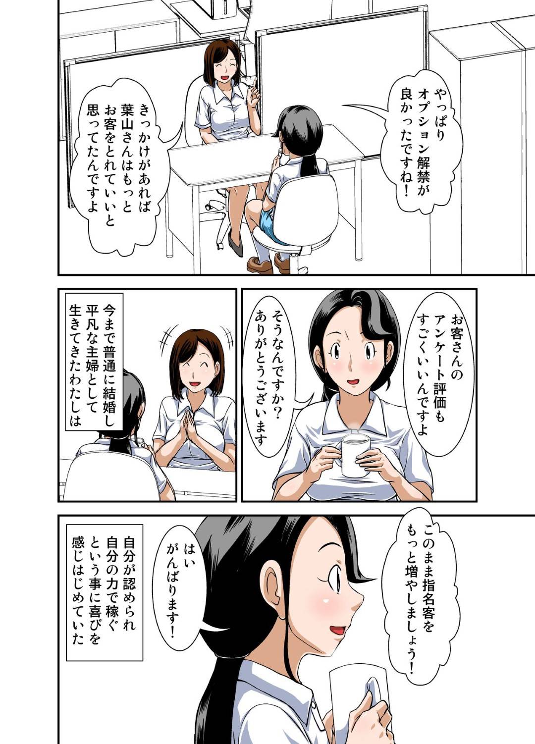 【エロ漫画】お金に負けてしまって完全調教されちゃうムッツリスケベな人妻…乳首責めされたり乳首舐めされちゃってトロ顔の中出しセックスでど変態に寝取られ調教されちゃう！【ほよよ堂：普通の主婦が風俗に堕ちた理由 その弐～お金に負けた主婦～】